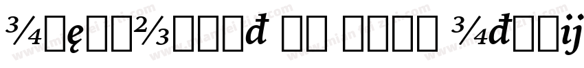 IowanOldSt BT Bold Italic字体转换
